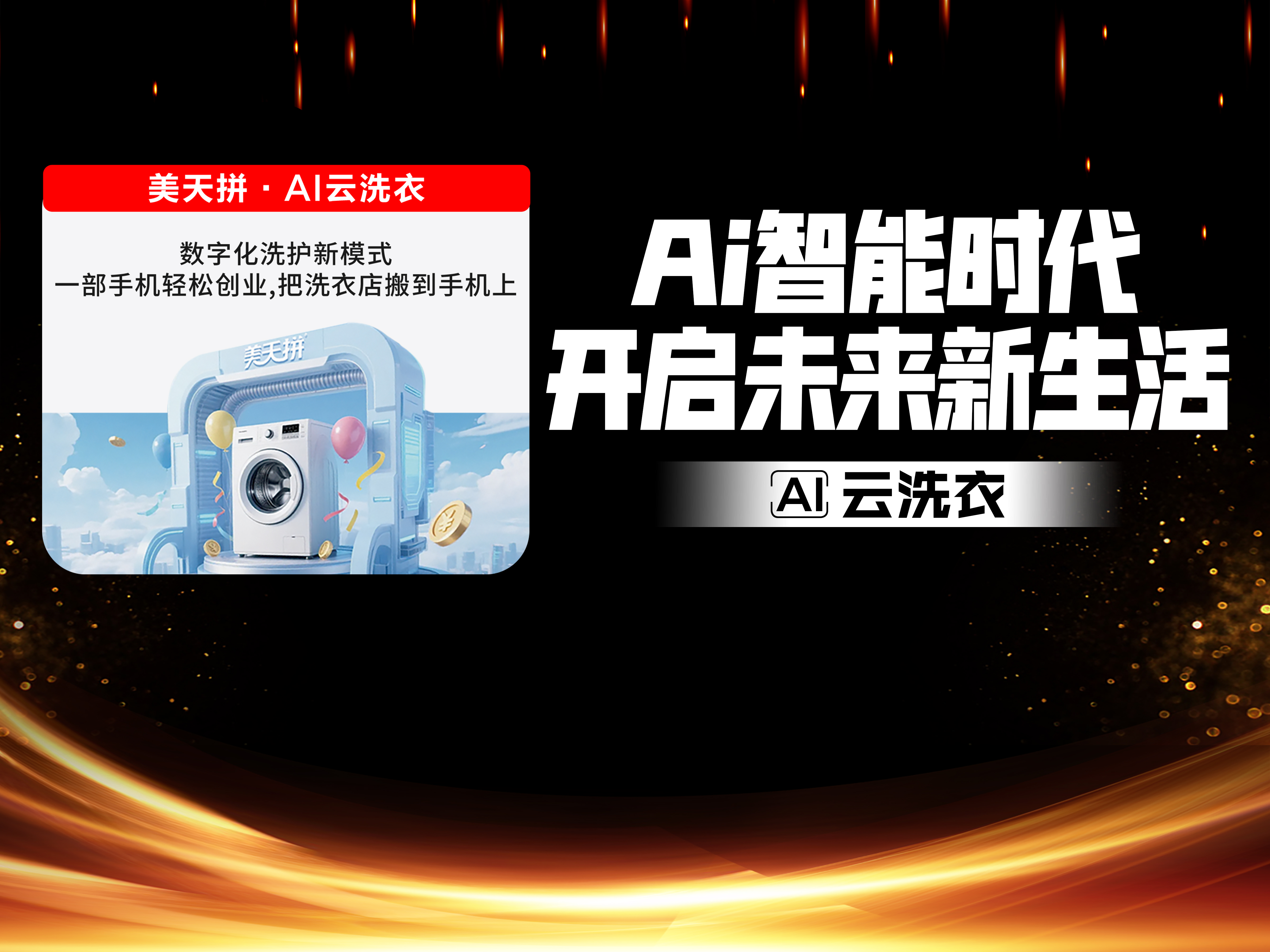 AI云洗衣